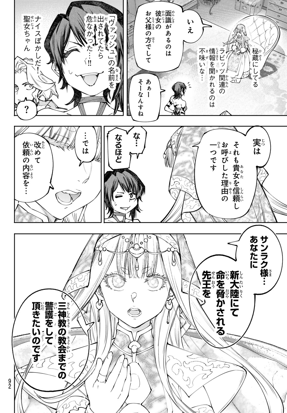 シャングリラ・フロンティア〜クソゲーハンター、神ゲーに挑まんとす〜raw Chap 275 - Next Chap 276