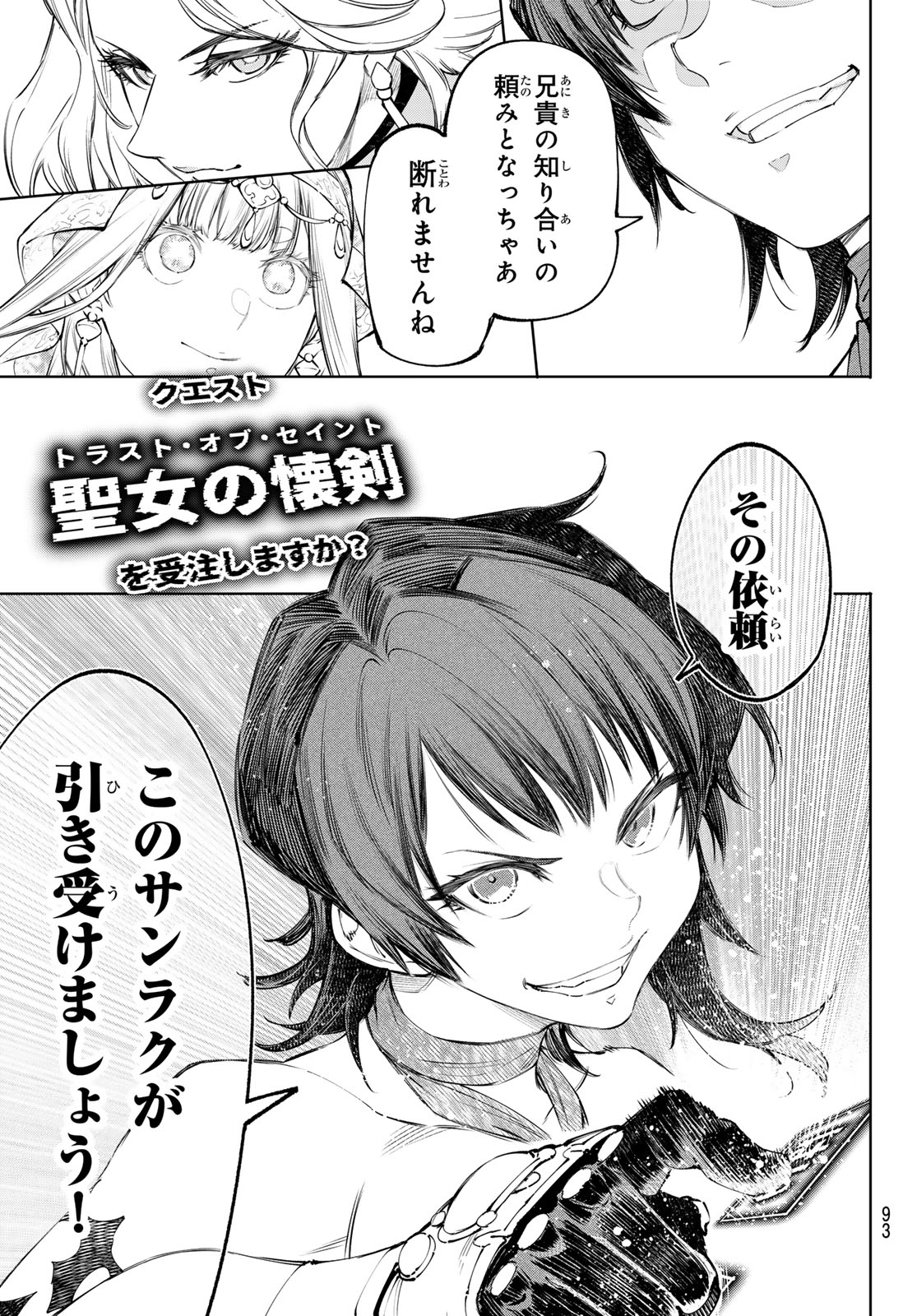 シャングリラ・フロンティア〜クソゲーハンター、神ゲーに挑まんとす〜 Chap 275 - Next Chap 276