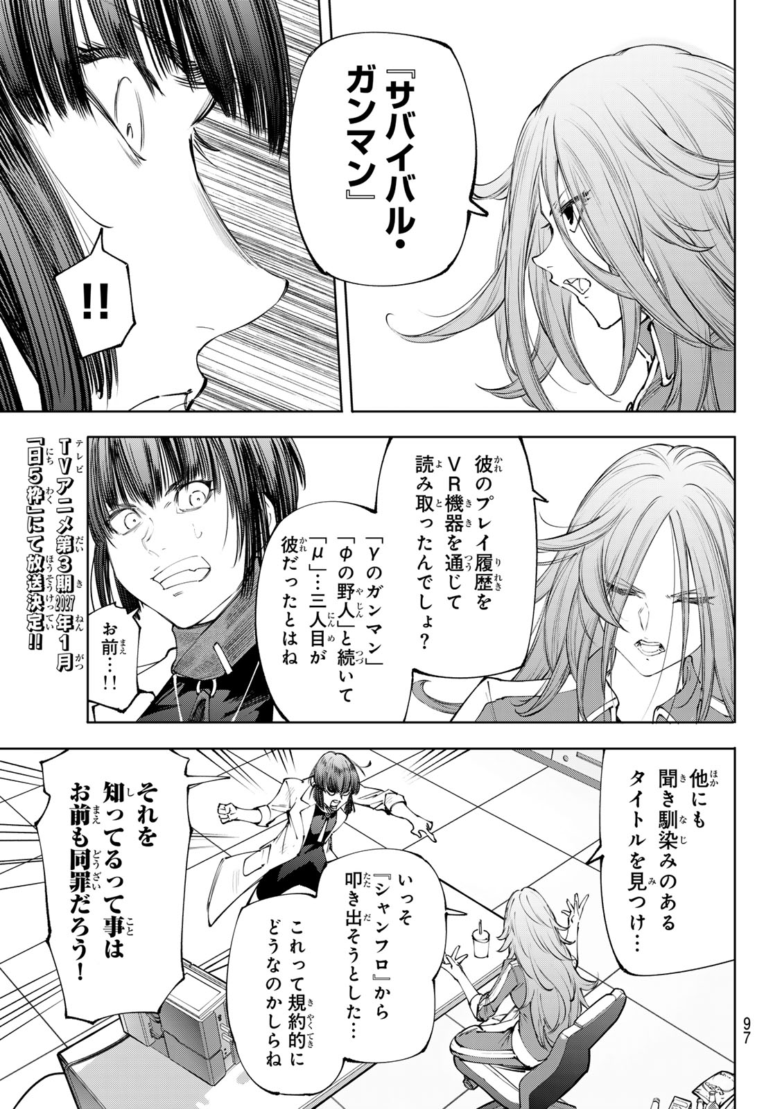 シャングリラ・フロンティア〜クソゲーハンター、神ゲーに挑まんとす〜raw Chap 275 - Next Chap 276