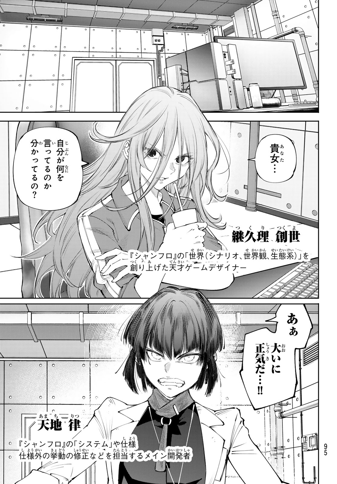 シャングリラ・フロンティア〜クソゲーハンター、神ゲーに挑まんとす〜raw Chap 275 - Next Chap 276