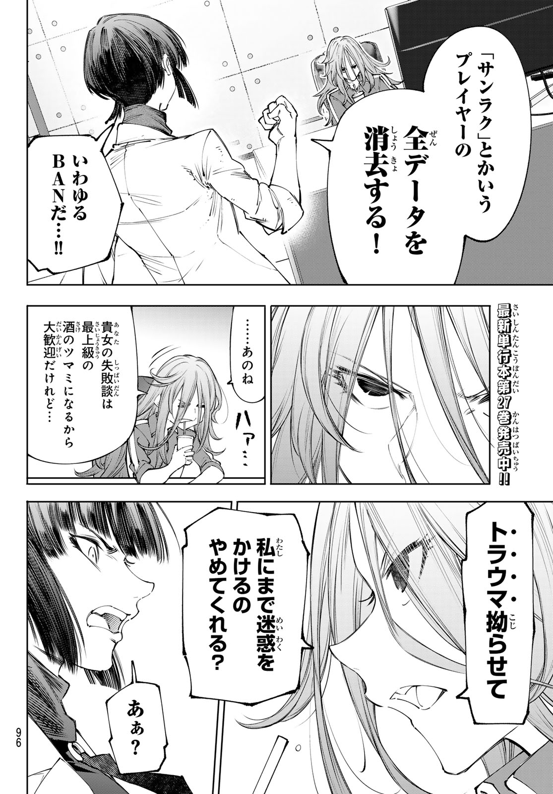 シャングリラ・フロンティア〜クソゲーハンター、神ゲーに挑まんとす〜raw Chap 275 - Next Chap 276
