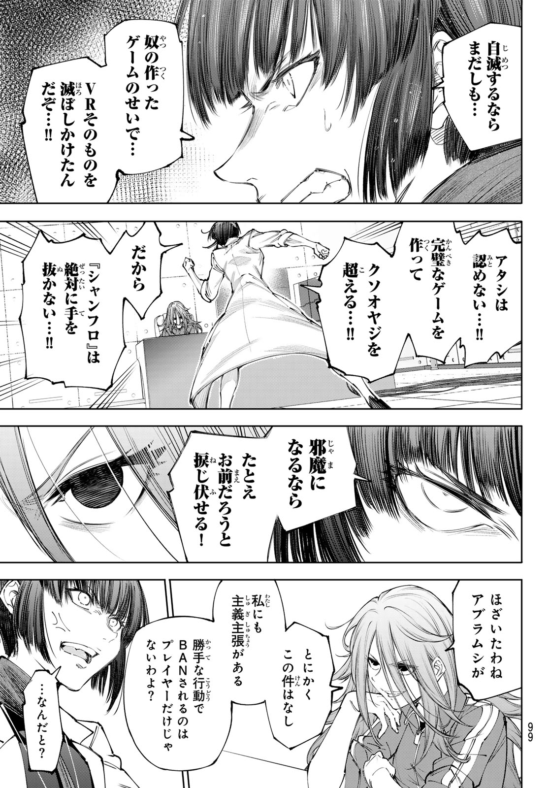 シャングリラ・フロンティア〜クソゲーハンター、神ゲーに挑まんとす〜raw Chap 275 - Next Chap 276