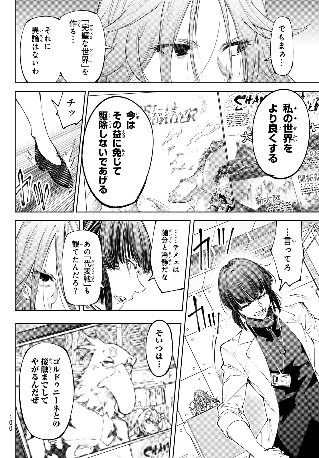 シャングリラ・フロンティア〜クソゲーハンター、神ゲーに挑まんとす〜raw Chap 275 - Next Chap 276