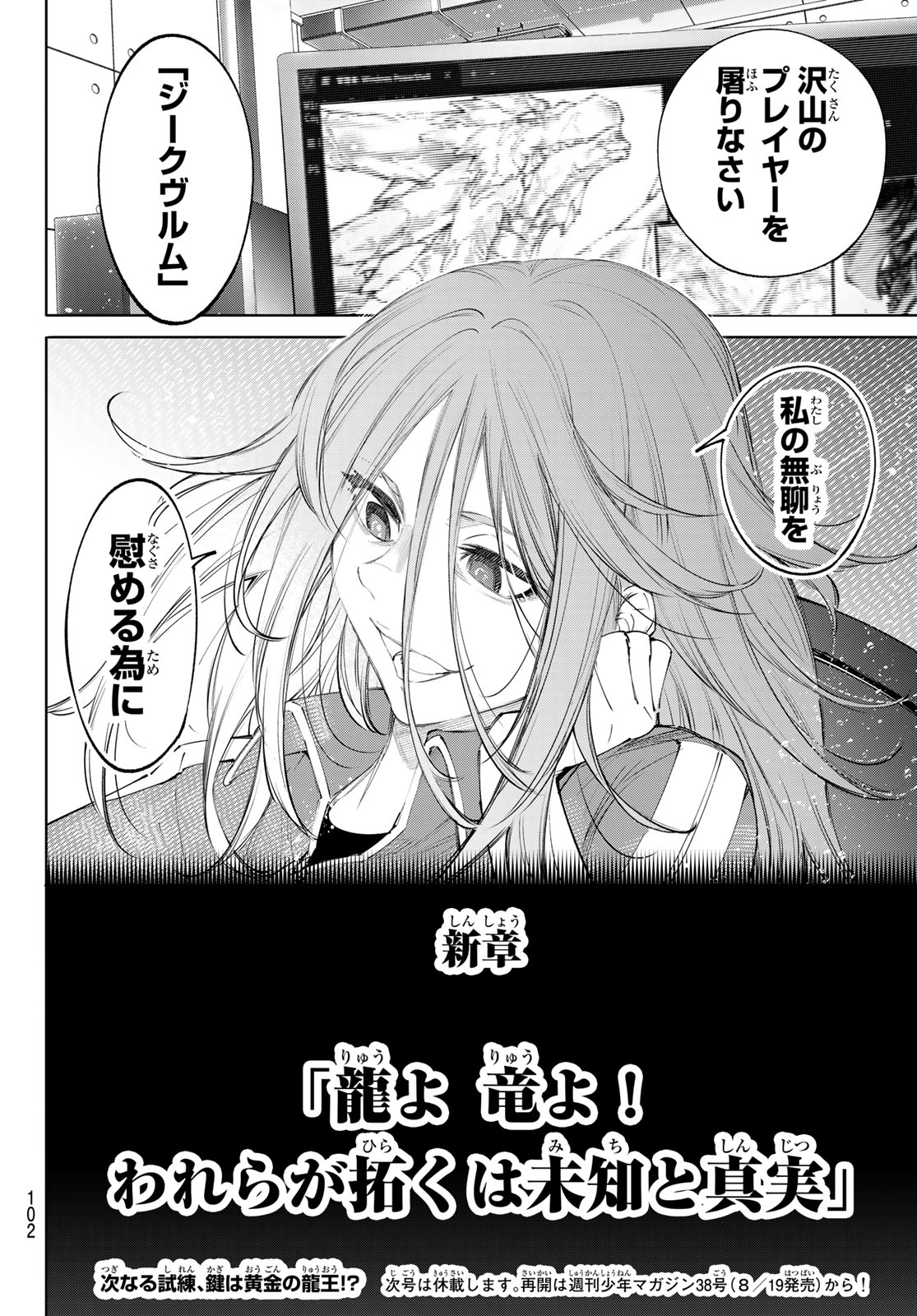 シャングリラ・フロンティア〜クソゲーハンター、神ゲーに挑まんとす〜raw Chap 275 - Next Chap 276