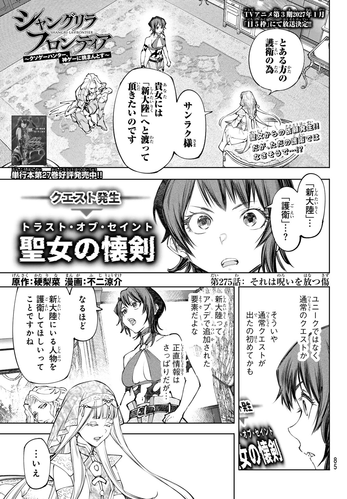 シャングリラ・フロンティア〜クソゲーハンター、神ゲーに挑まんとす〜raw Chap 275 - Next Chap 276