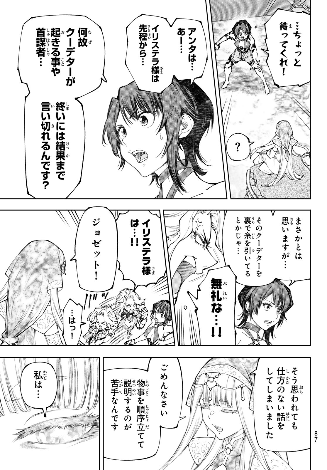 シャングリラ・フロンティア〜クソゲーハンター、神ゲーに挑まんとす〜 Chap 275 - Next Chap 276