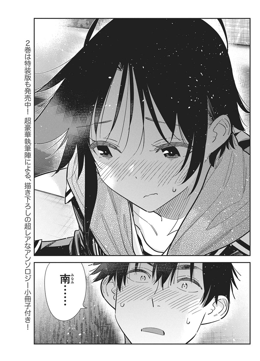 Shiunji-ke no Kodomotachi Chap 69 - Next Chap 70