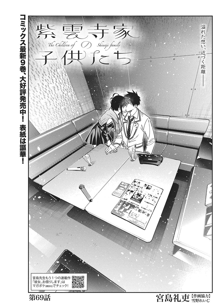 Shiunji-ke no Kodomotachi Chap 69 - Next Chap 70