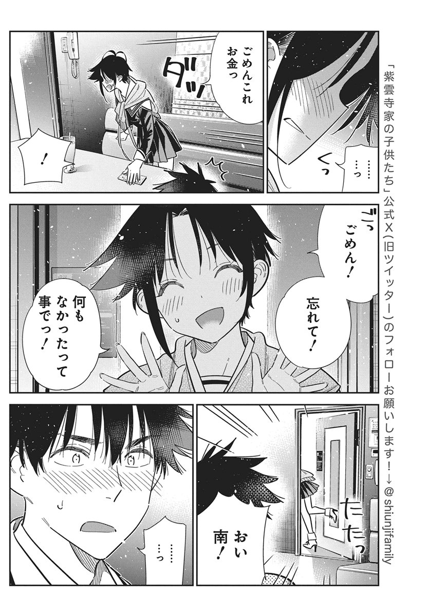 Shiunji-ke no Kodomotachi Chap 69 - Next Chap 70