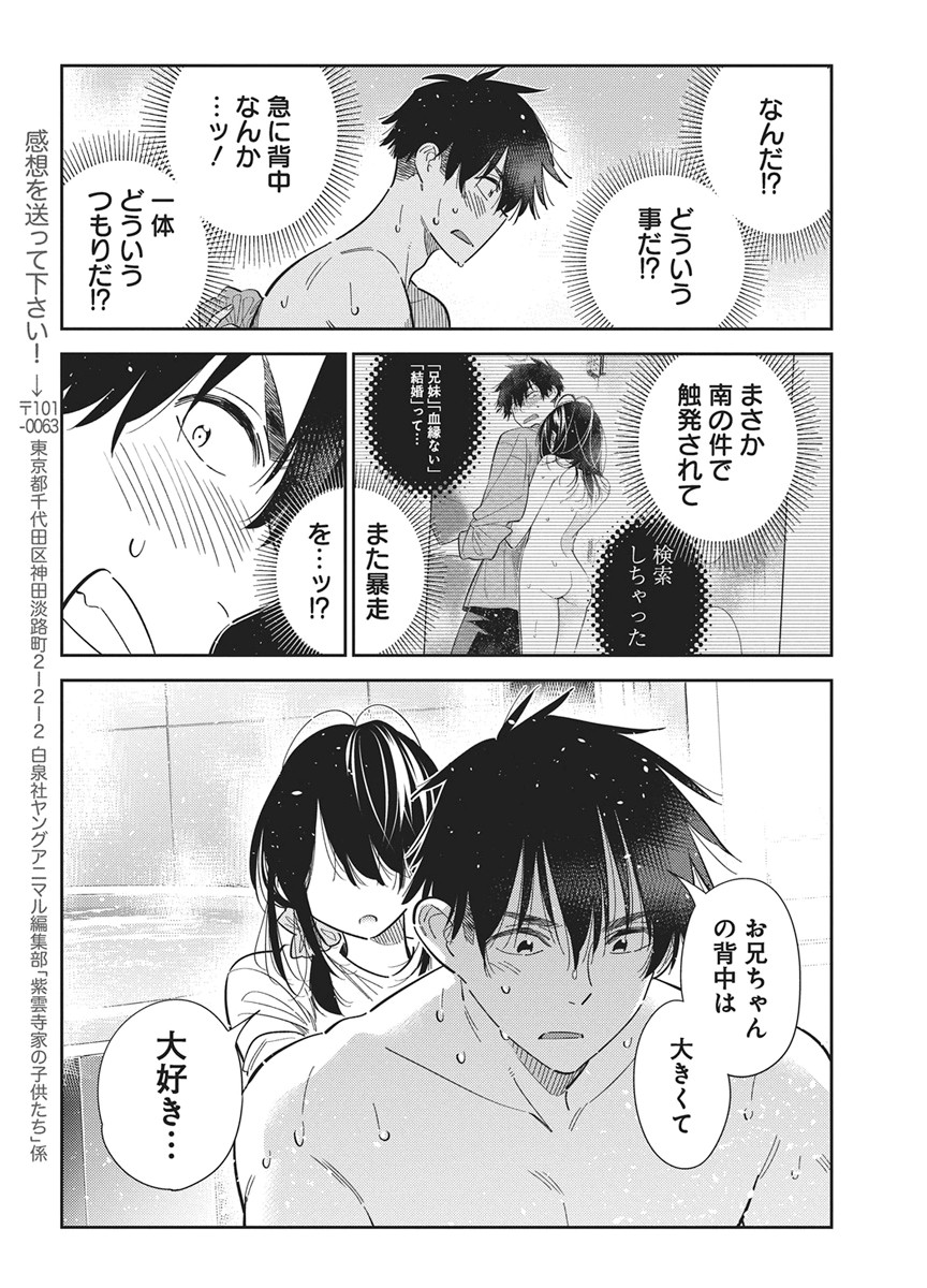 Shiunji-ke no Kodomotachi Chap 70 - Next Chap 71