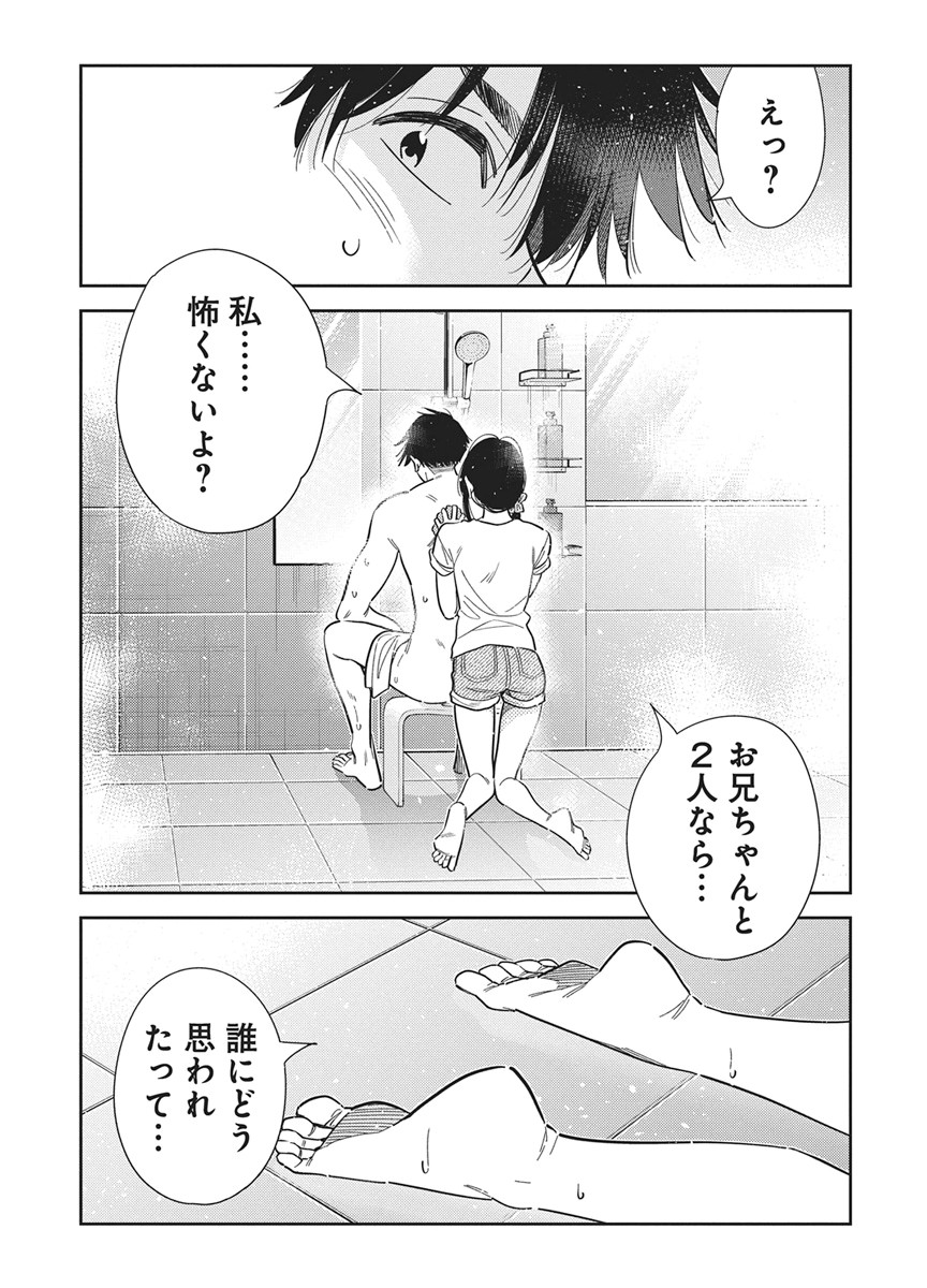 Shiunji-ke no Kodomotachi Chap 70 - Next Chap 71