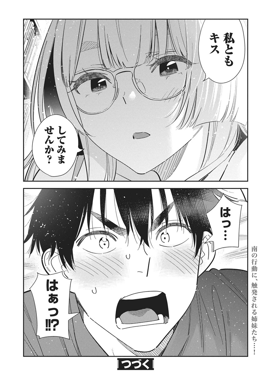 Shiunji-ke no Kodomotachi Chap 70 - Next Chap 71