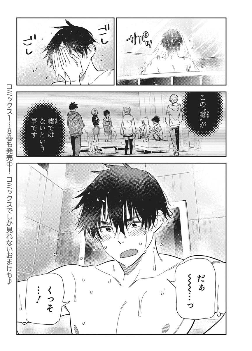 Shiunji-ke no Kodomotachi Chap 70 - Next Chap 71