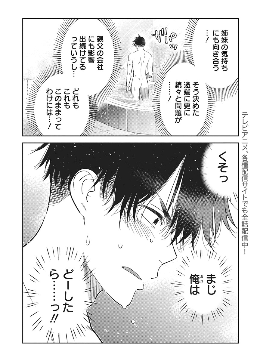 Shiunji-ke no Kodomotachi Chap 70 - Next Chap 71
