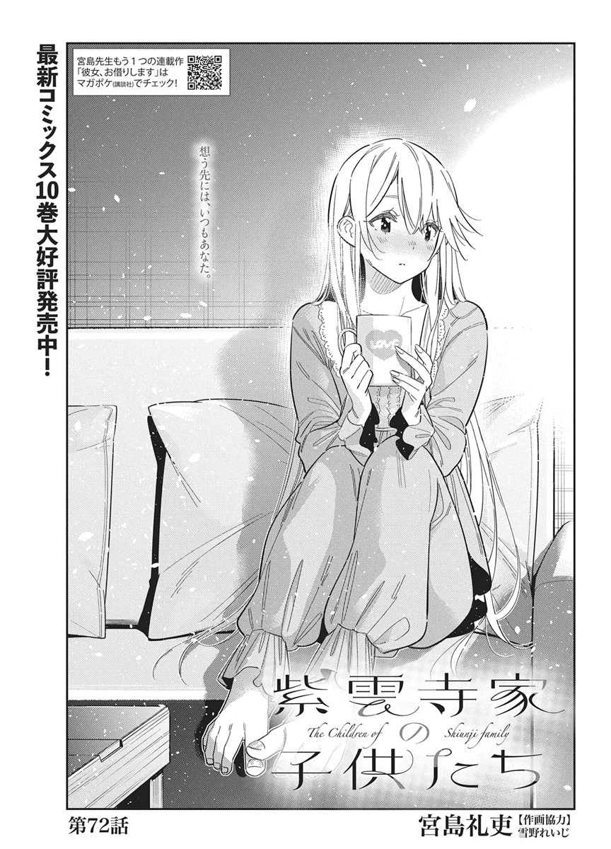 Shiunji-ke no Kodomotachi Chap 72 - Next Chap 73
