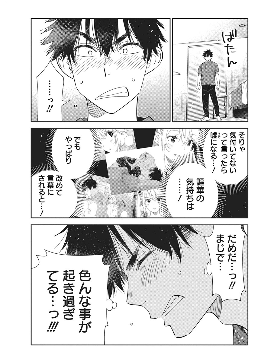 Shiunji-ke no Kodomotachi Chap 72 - Next Chap 73