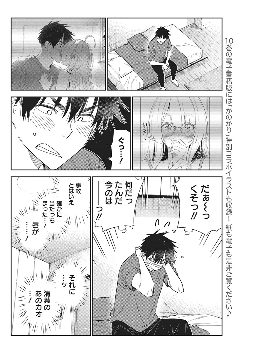 Shiunji-ke no Kodomotachi Chap 72 - Next Chap 73