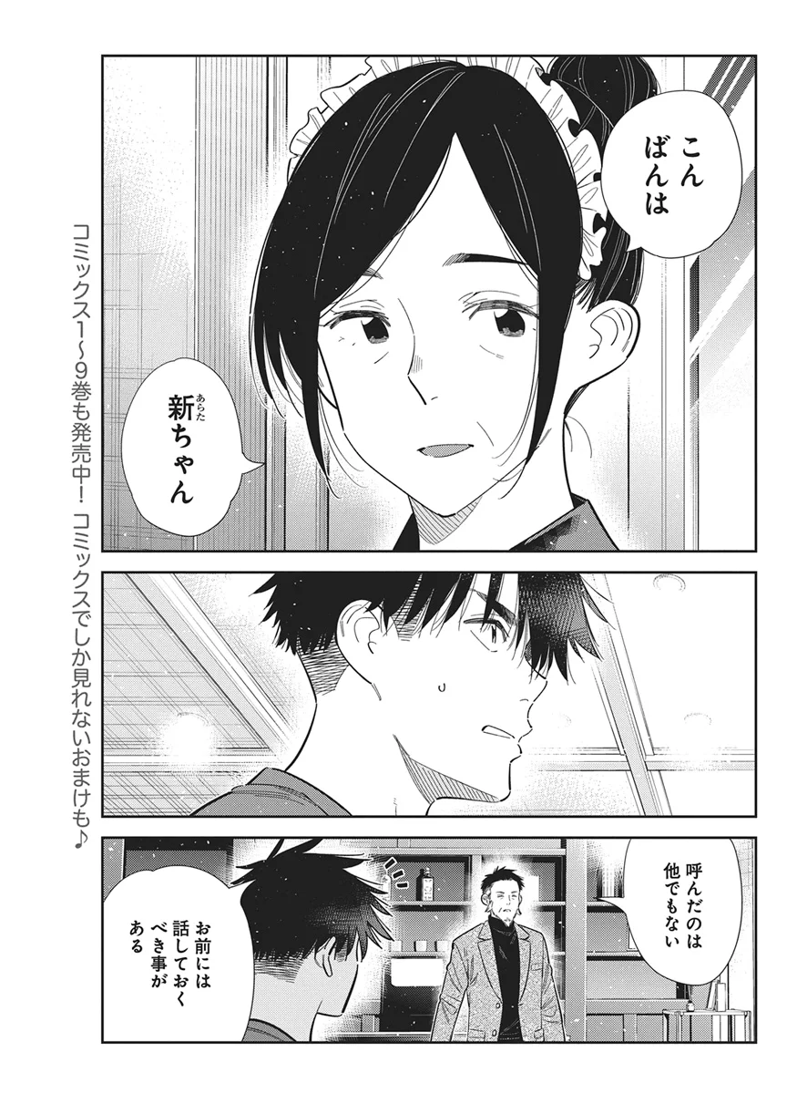 Shiunji-ke no Kodomotachi Chap 73 - Next Chap 74