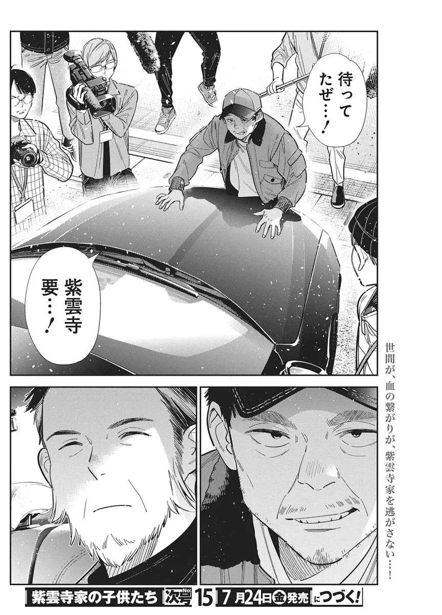 Shiunji-ke no Kodomotachi Chap 73 - Next Chap 74