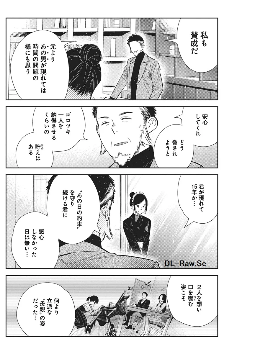 Shiunji-ke no Kodomotachi Chap 73 - Next Chap 74