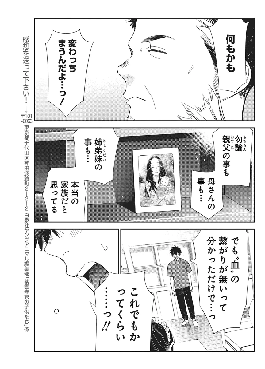 Shiunji-ke no Kodomotachi Chap 73 - Next Chap 74