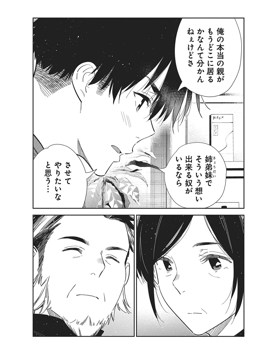 Shiunji-ke no Kodomotachi Chap 73 - Next Chap 74