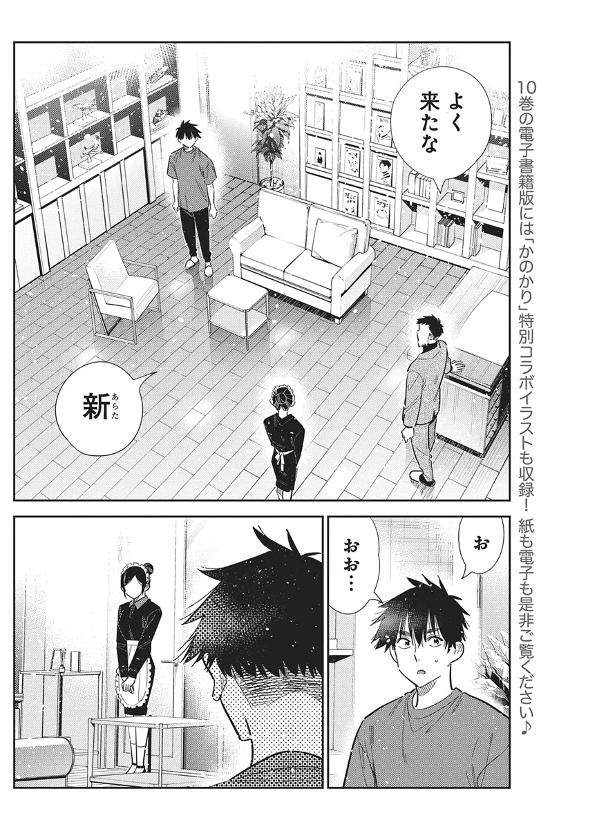Shiunji-ke no Kodomotachi Chap 73 - Next Chap 74