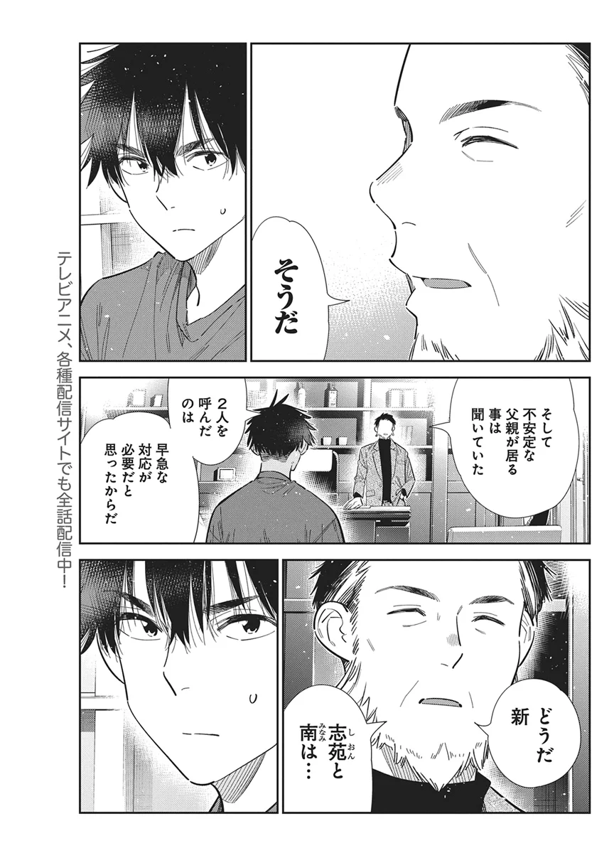 Shiunji-ke no Kodomotachi Chap 73 - Next Chap 74