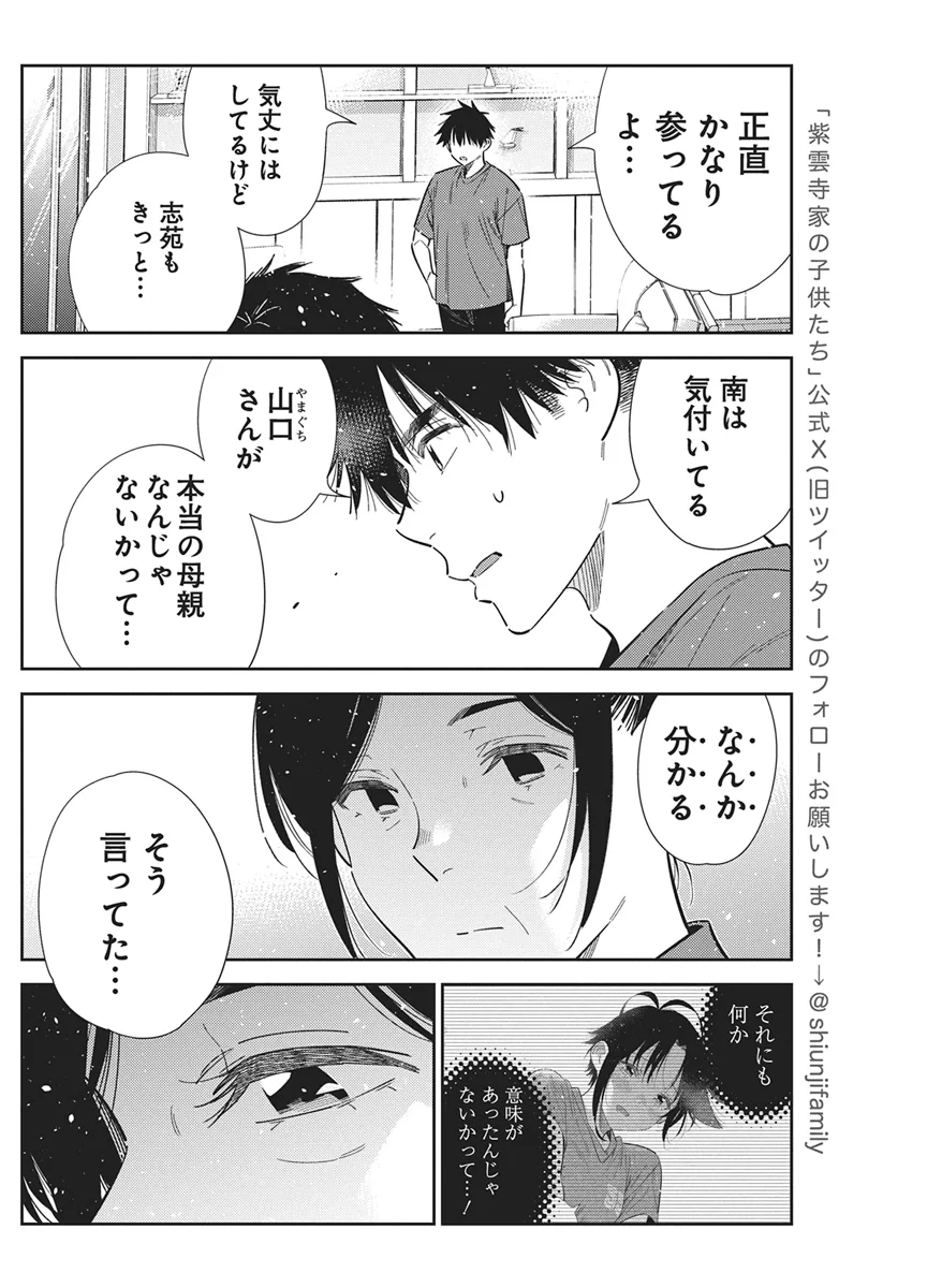 Shiunji-ke no Kodomotachi Chap 73 - Next Chap 74