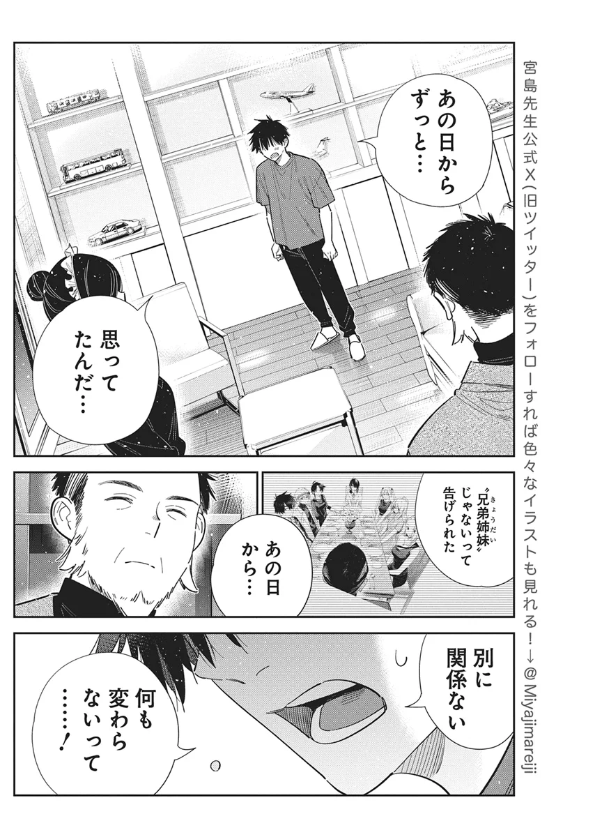 Shiunji-ke no Kodomotachi Chap 73 - Next Chap 74