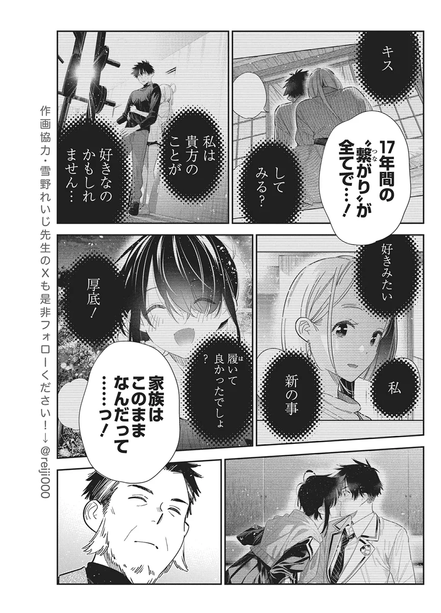Shiunji-ke no Kodomotachi Chap 73 - Next Chap 74