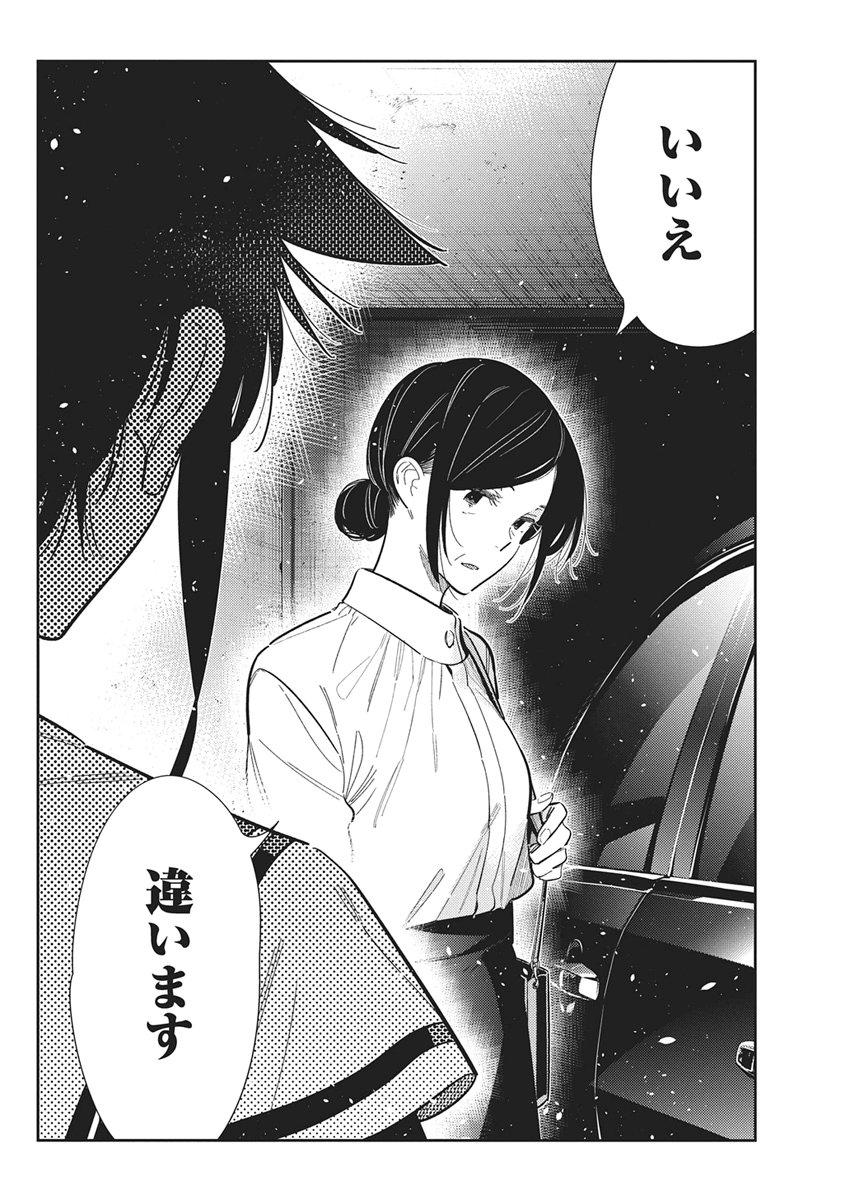 Shiunji-ke no Kodomotachi Chap 74 - Next Chap 75