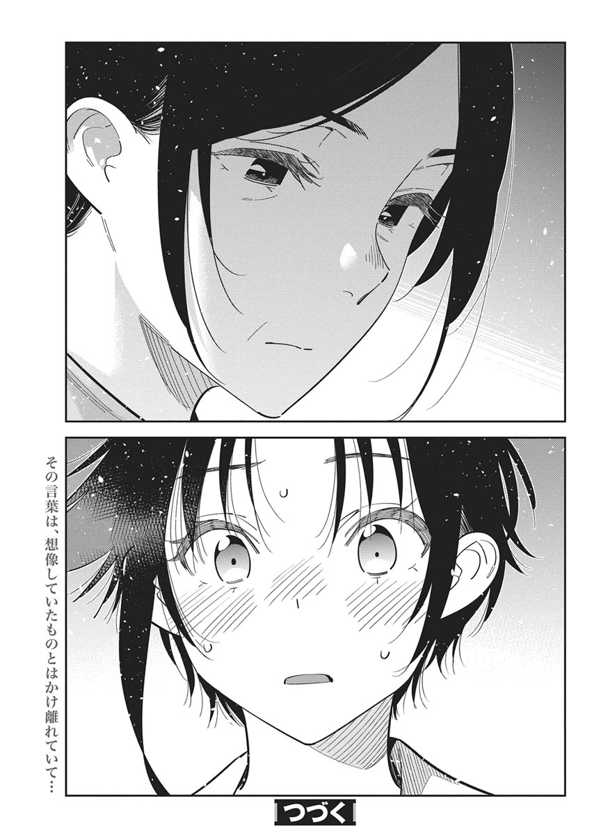 Shiunji-ke no Kodomotachi Chap 74 - Next Chap 75
