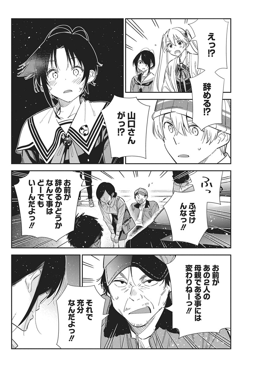 Shiunji-ke no Kodomotachi Chap 74 - Next Chap 75