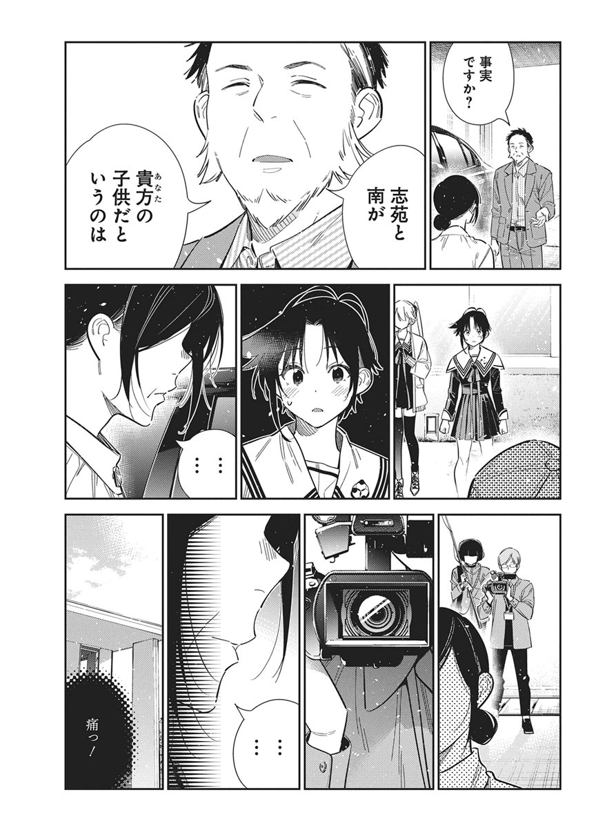 Shiunji-ke no Kodomotachi Chap 74 - Next Chap 75