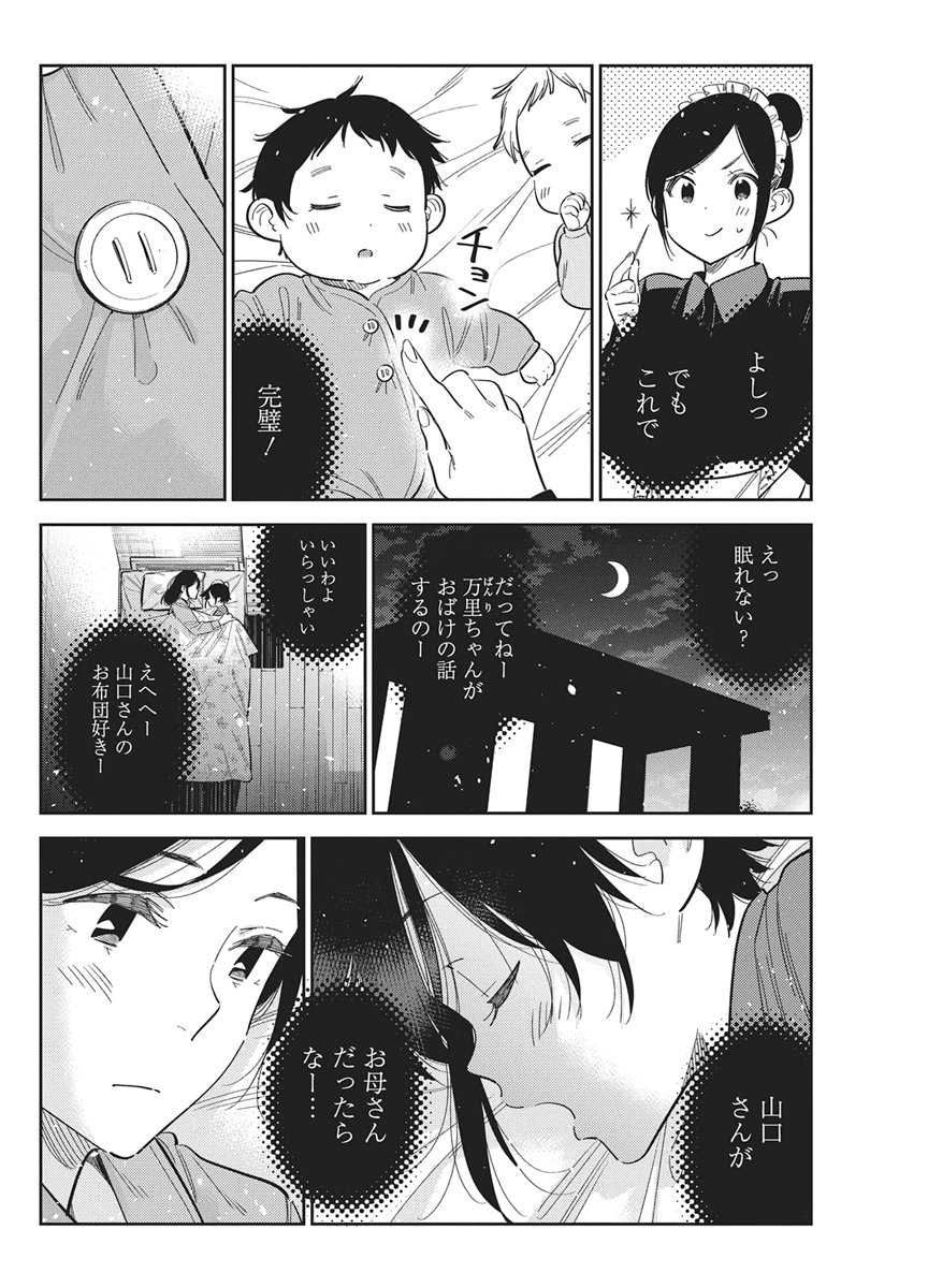 Shiunji-ke no Kodomotachi Chap 74 - Next Chap 75