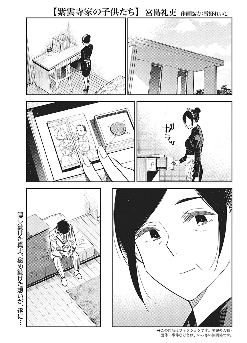 Shiunji-ke no Kodomotachi Chap 74 - Next Chap 75