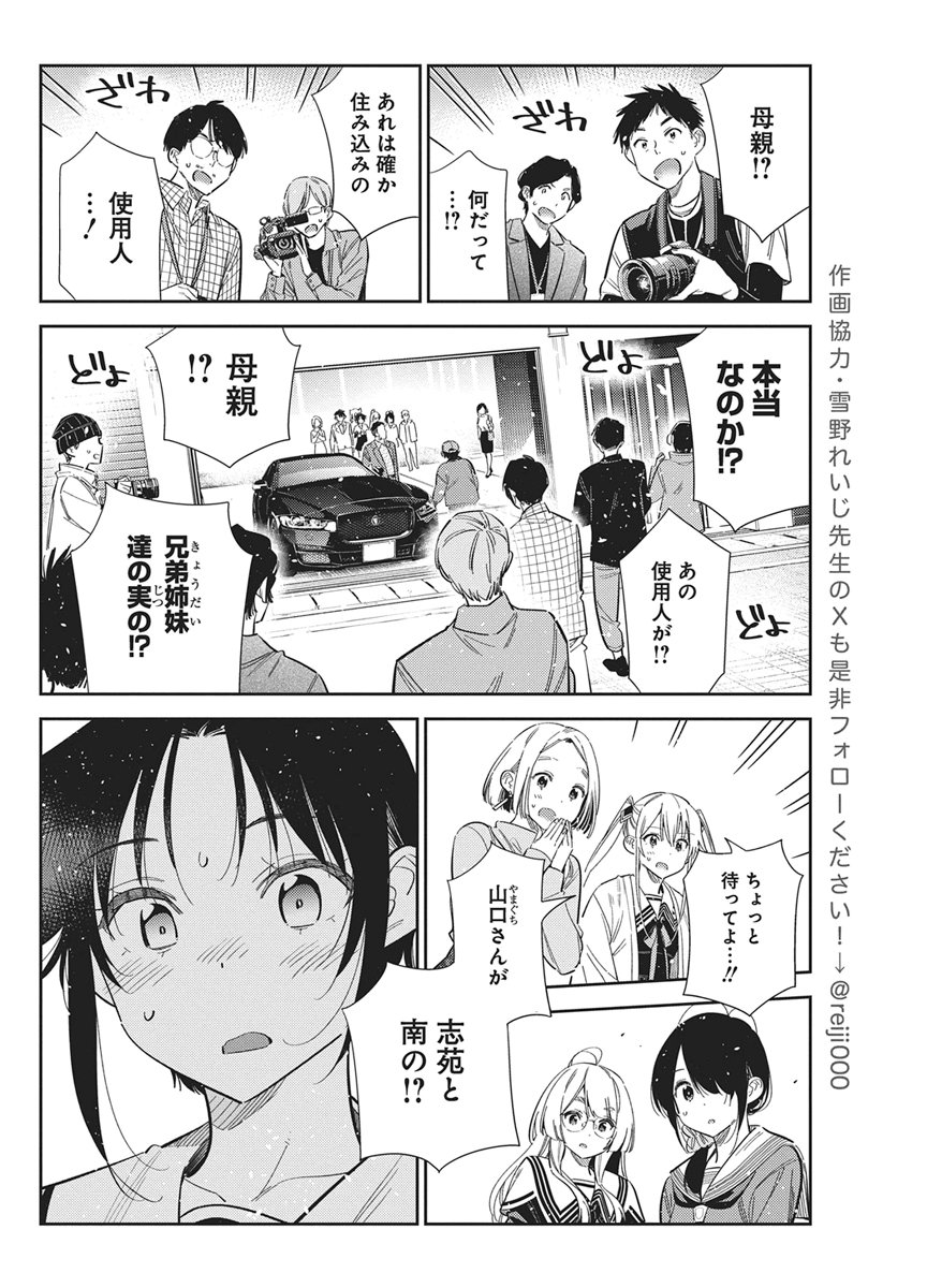 Shiunji-ke no Kodomotachi Chap 74 - Next Chap 75