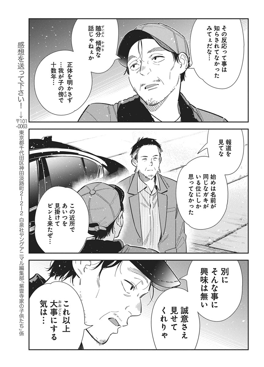 Shiunji-ke no Kodomotachi Chap 74 - Next Chap 75