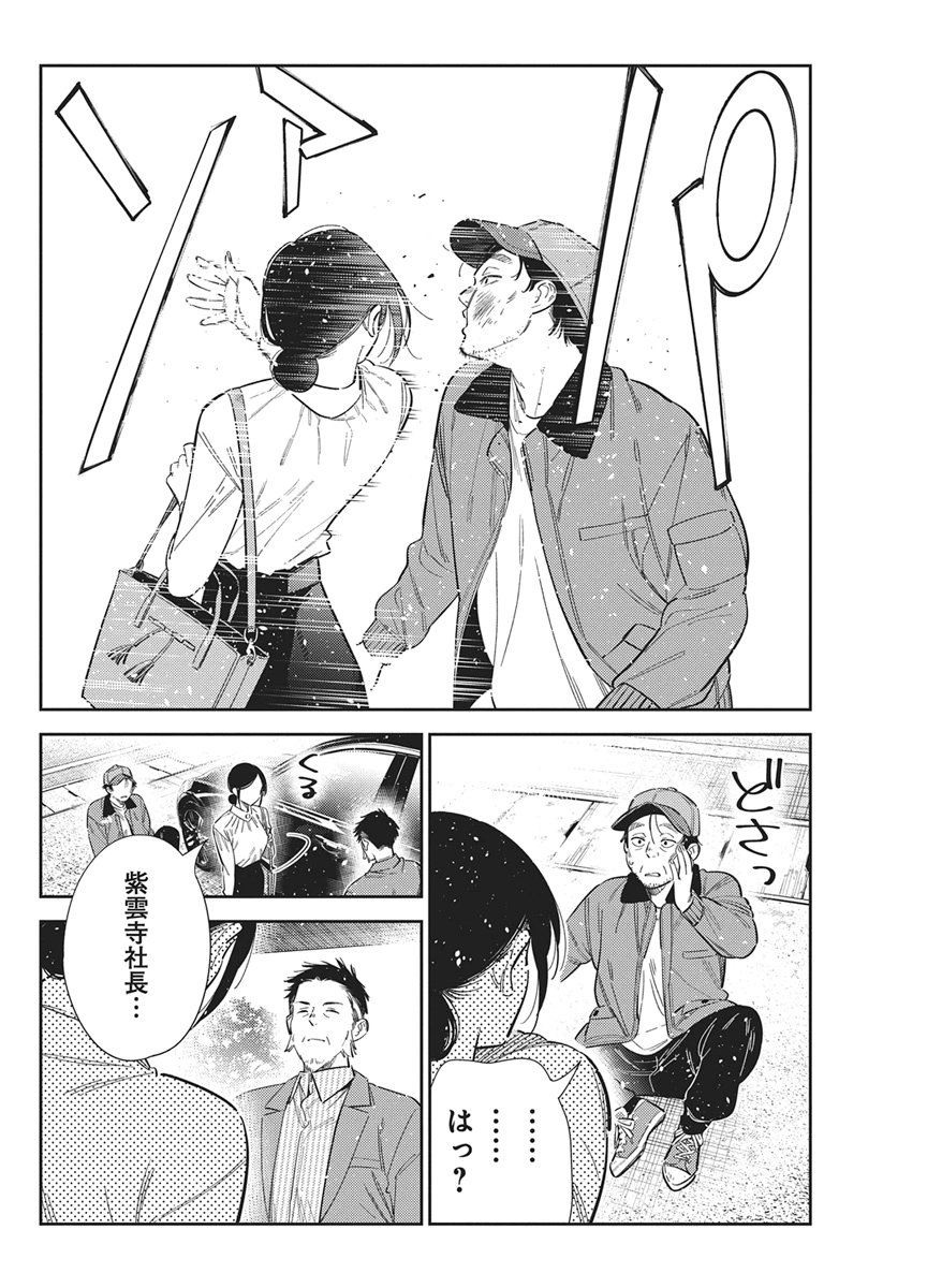 Shiunji-ke no Kodomotachi Chap 74 - Next Chap 75