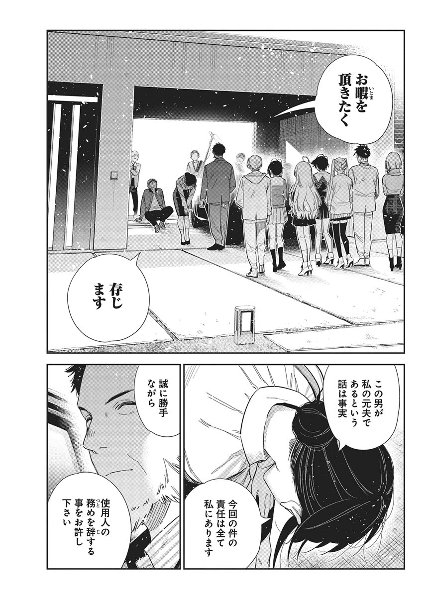 Shiunji-ke no Kodomotachi Chap 74 - Next Chap 75