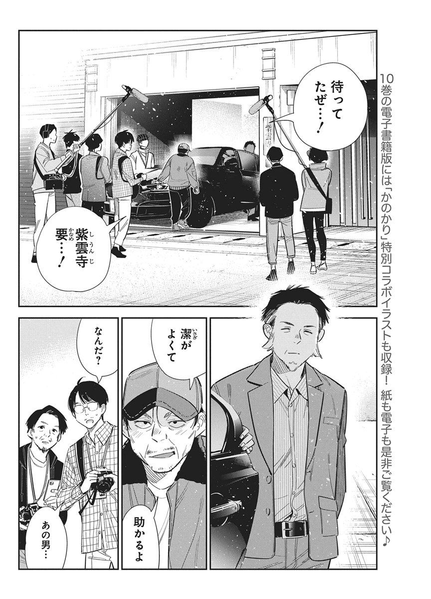 Shiunji-ke no Kodomotachi Chap 74 - Next Chap 75