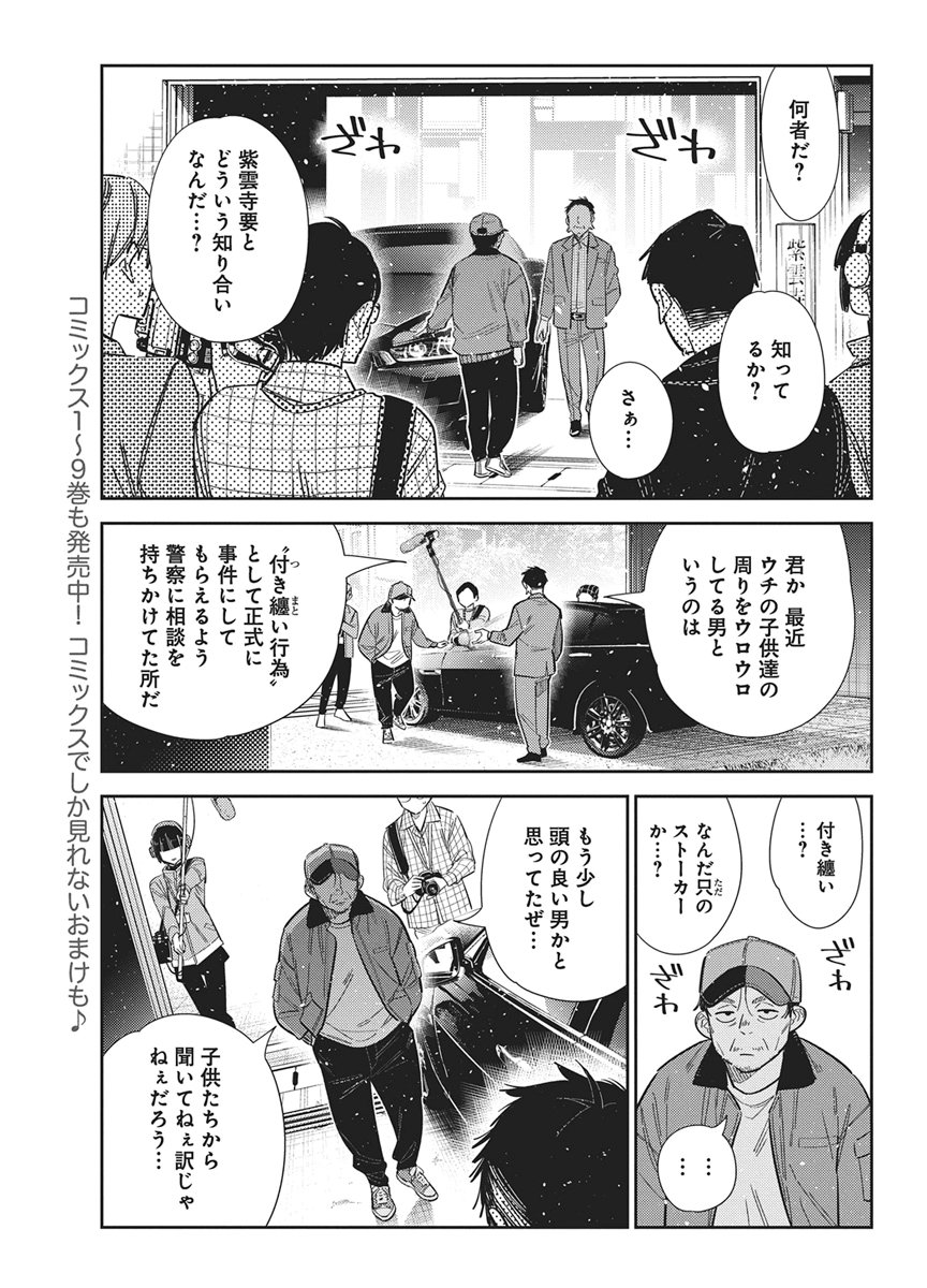 Shiunji-ke no Kodomotachi Chap 74 - Next Chap 75