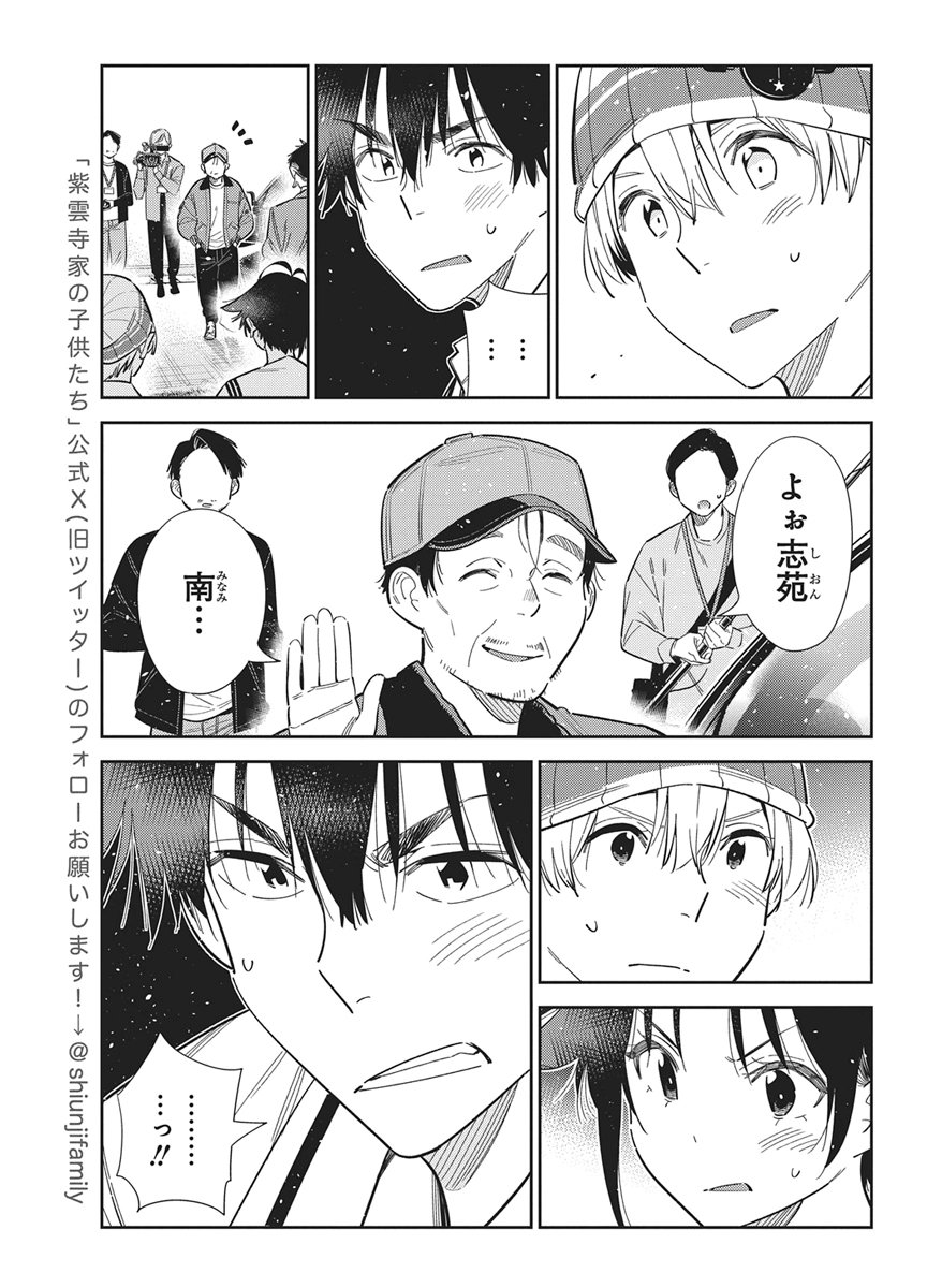 Shiunji-ke no Kodomotachi Chap 74 - Next Chap 75