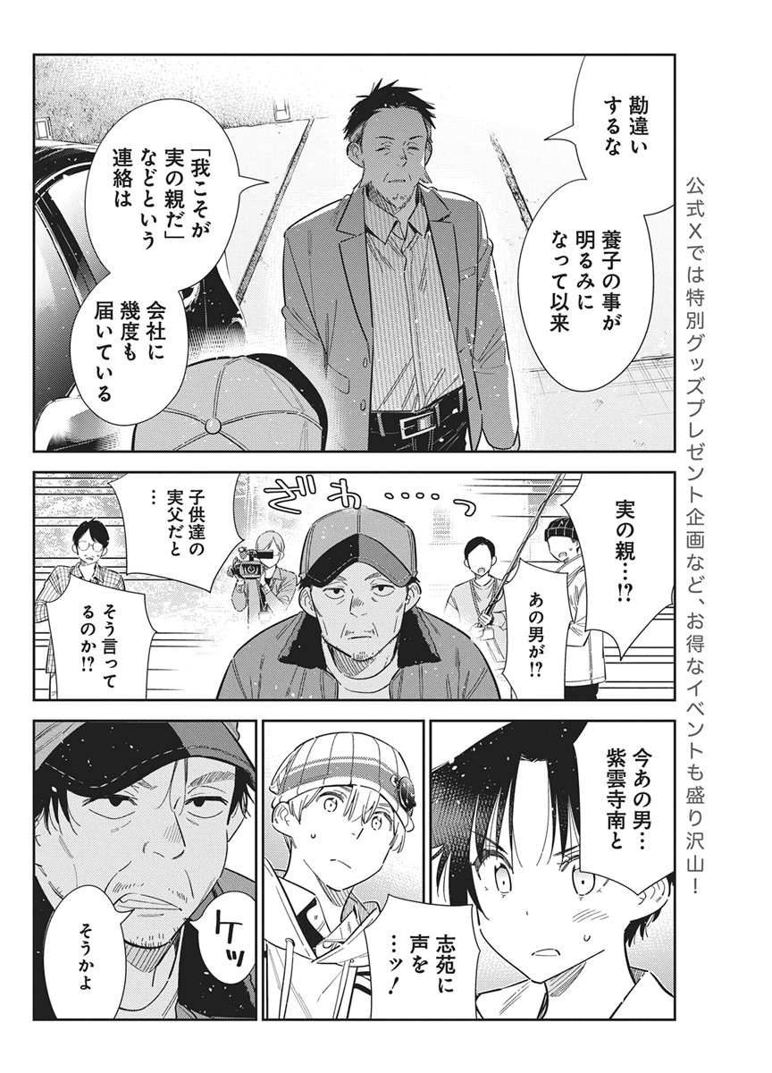 Shiunji-ke no Kodomotachi Chap 74 - Next Chap 75
