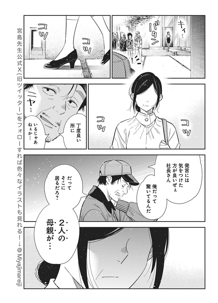 Shiunji-ke no Kodomotachi Chap 74 - Next Chap 75