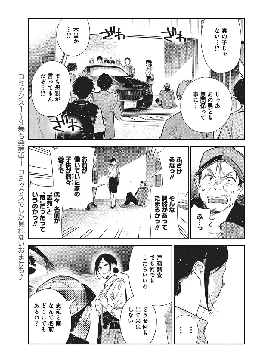 Shiunji-ke no Kodomotachi Chap 75 - Next Chap 76