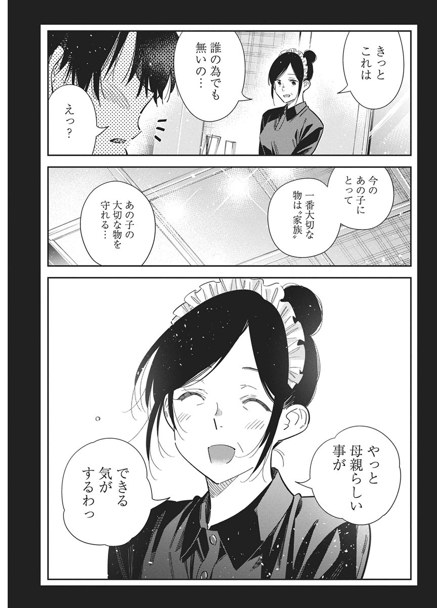 Shiunji-ke no Kodomotachi Chap 75 - Next Chap 76
