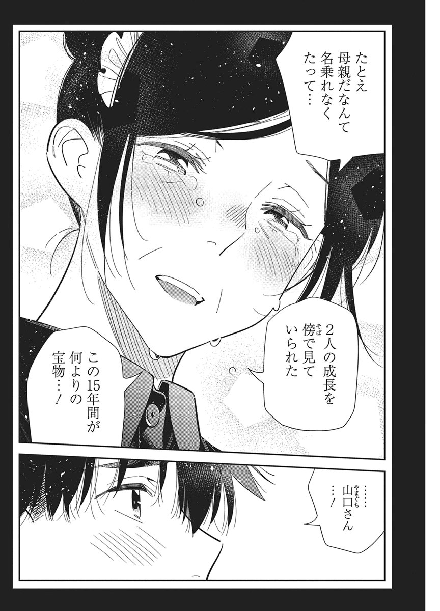 Shiunji-ke no Kodomotachi Chap 75 - Next Chap 76