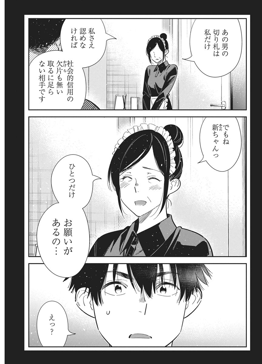 Shiunji-ke no Kodomotachi Chap 75 - Next Chap 76